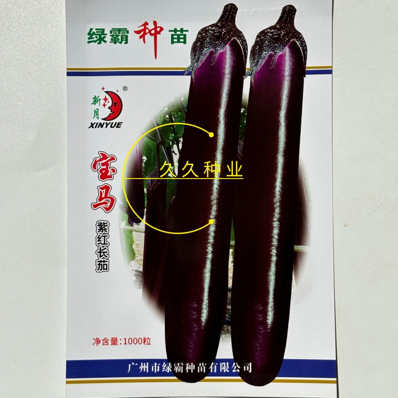 绿霸宝马紫红长茄种子紫红色长条茄不变色春秋冬季茄子种子