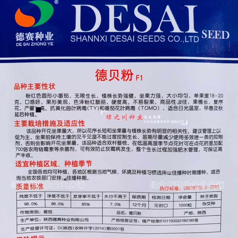德贝粉樱桃番茄种子口感好硬度好抗病强串收水果番茄种子