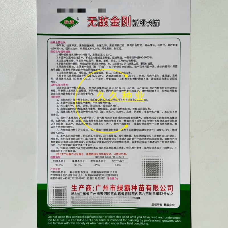 绿霸无敌金刚紫红长茄子种子烧烤茄子春秋冬季播蔬菜种子