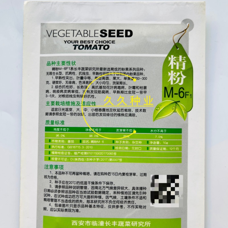 农歌星粉202番茄种子抗病耐储运果肉厚粉果番茄种籽农家