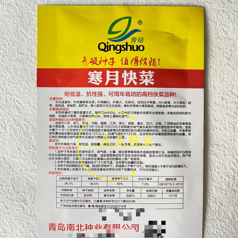 寒月快菜种子夏季耐热小白菜籽春夏秋季耐寒耐毛白菜青菜种孑