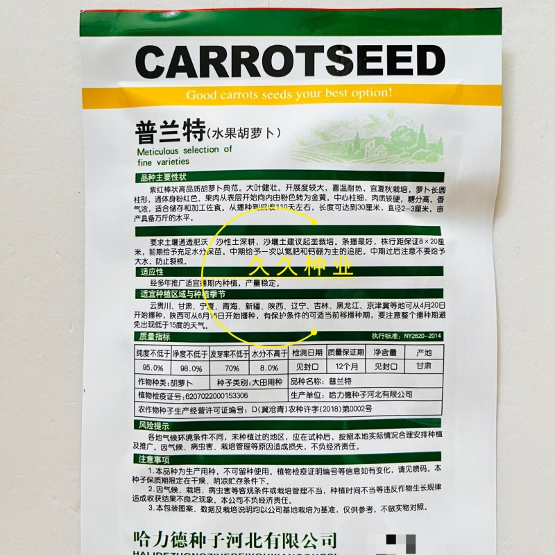 普兰特水果胡萝卜种籽春夏季胡萝卜种农家大田用种四季播