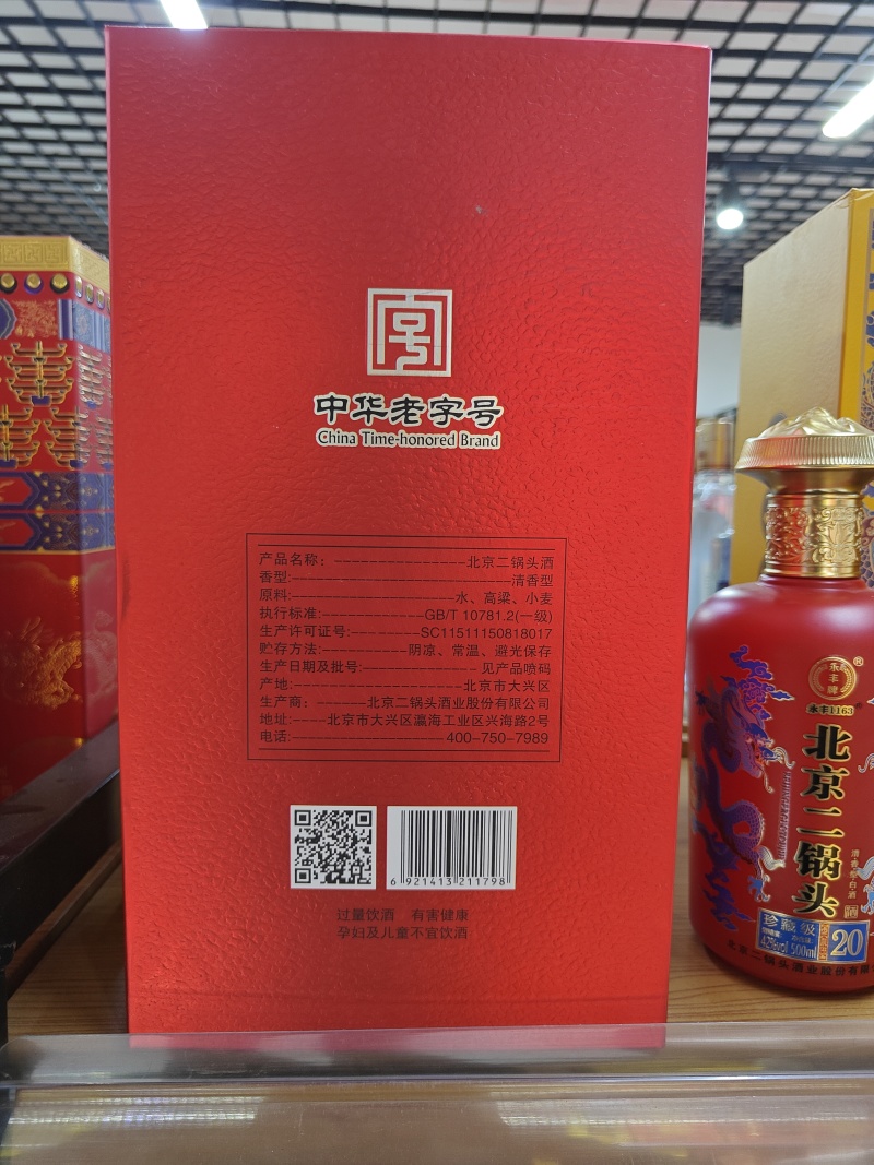 永丰北京二锅头珍藏20规格：500毫升*6瓶