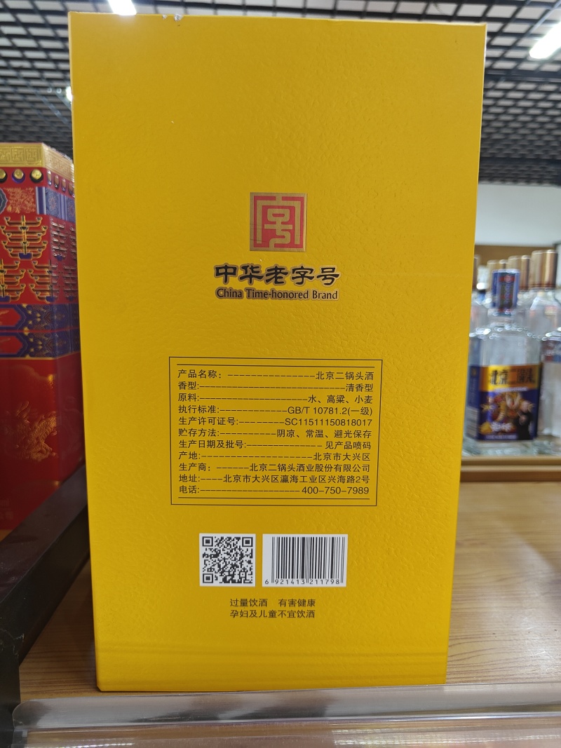 永丰北京二锅头珍藏20规格：500毫升*6瓶