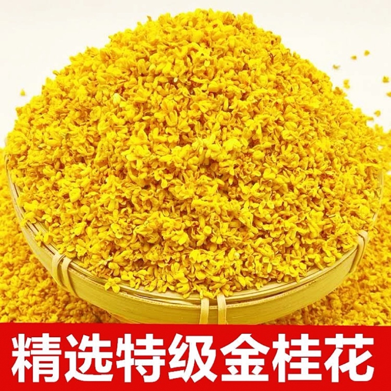 桂花干桂林特级桂花干桂花茶5A