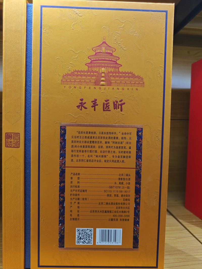 永丰北京二锅头匠昕规格：500毫升*6瓶清香
