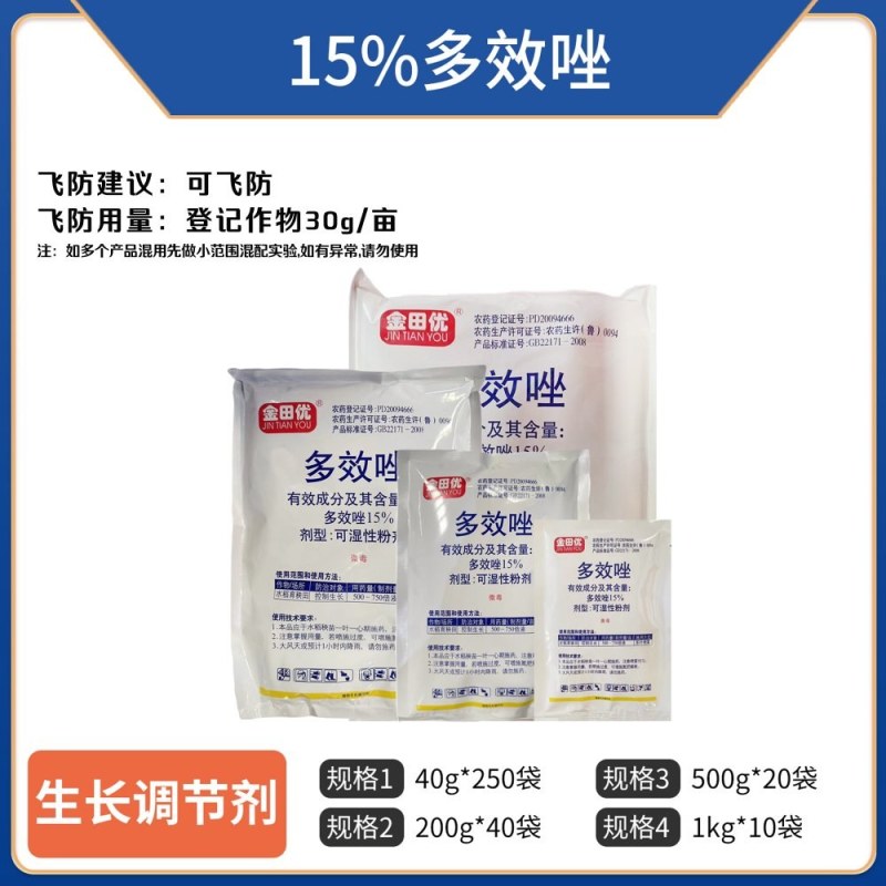 金田优-15%多效唑（可湿性粉剂），正品保障，量大优惠