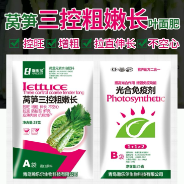 莴笋三控粗嫩长·光合免疫剂控长粗茎不抽苔不空心不裂口