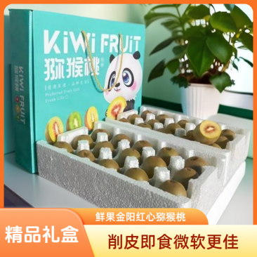 6斤金阳红心猕猴桃阳光果精品果礼盒装产地直发售后无忧
