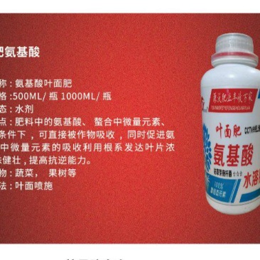 氨基酸叶面肥，河北邯郸源沃肥业科技有限公司