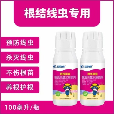 根线黑客专治根结线虫专用药杀虫杀卵持效期长甜瓜蔬菜
