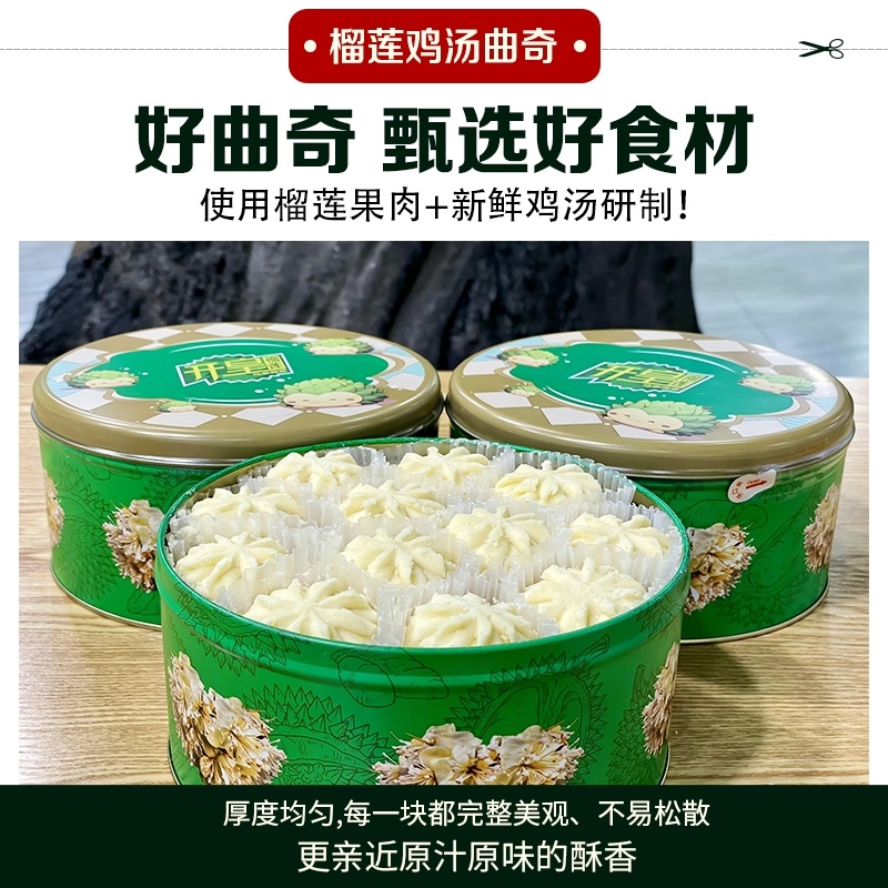 榴莲鸡汤曲奇，规格齐全，品质保证，对接全国电商市场批发商