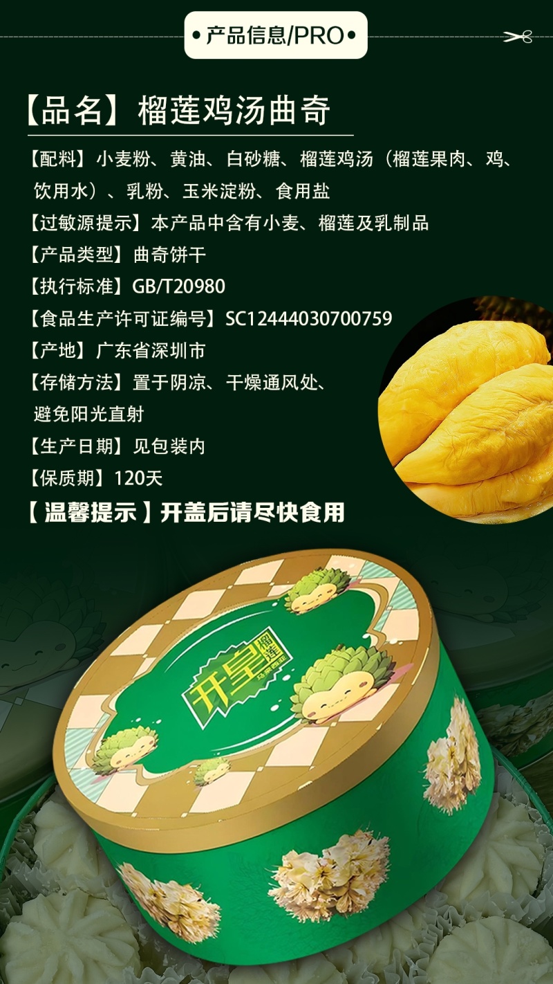 榴莲鸡汤曲奇，规格齐全，品质保证，对接全国电商市场批发商