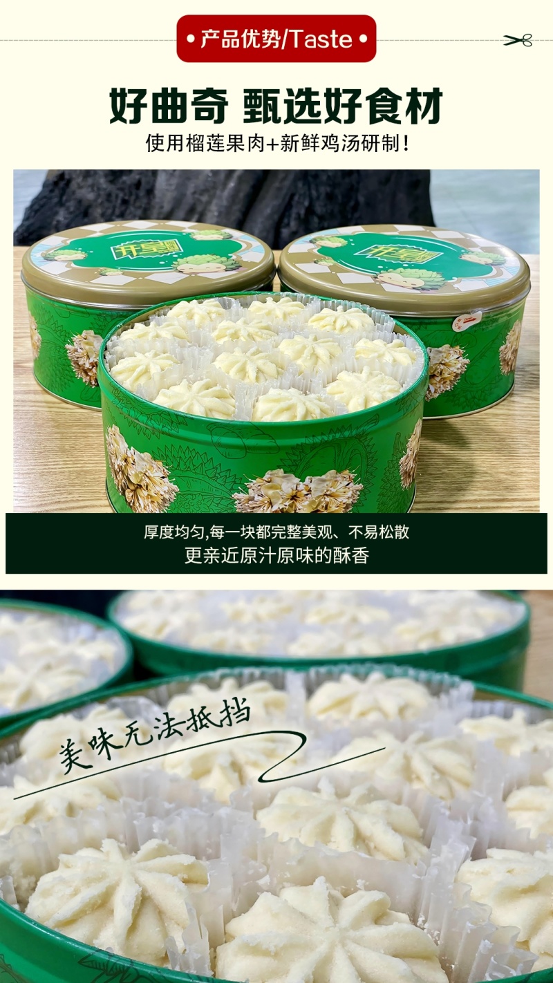 榴莲鸡汤曲奇，规格齐全，品质保证，对接全国电商市场批发商