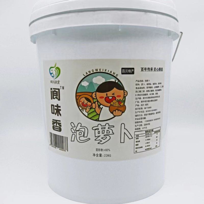 【泡菜】泡萝卜老人小孩都爱对接全国市场