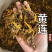 黄连正品黄连片黄莲鸡爪黄莲黄连个实物拍摄单支连
