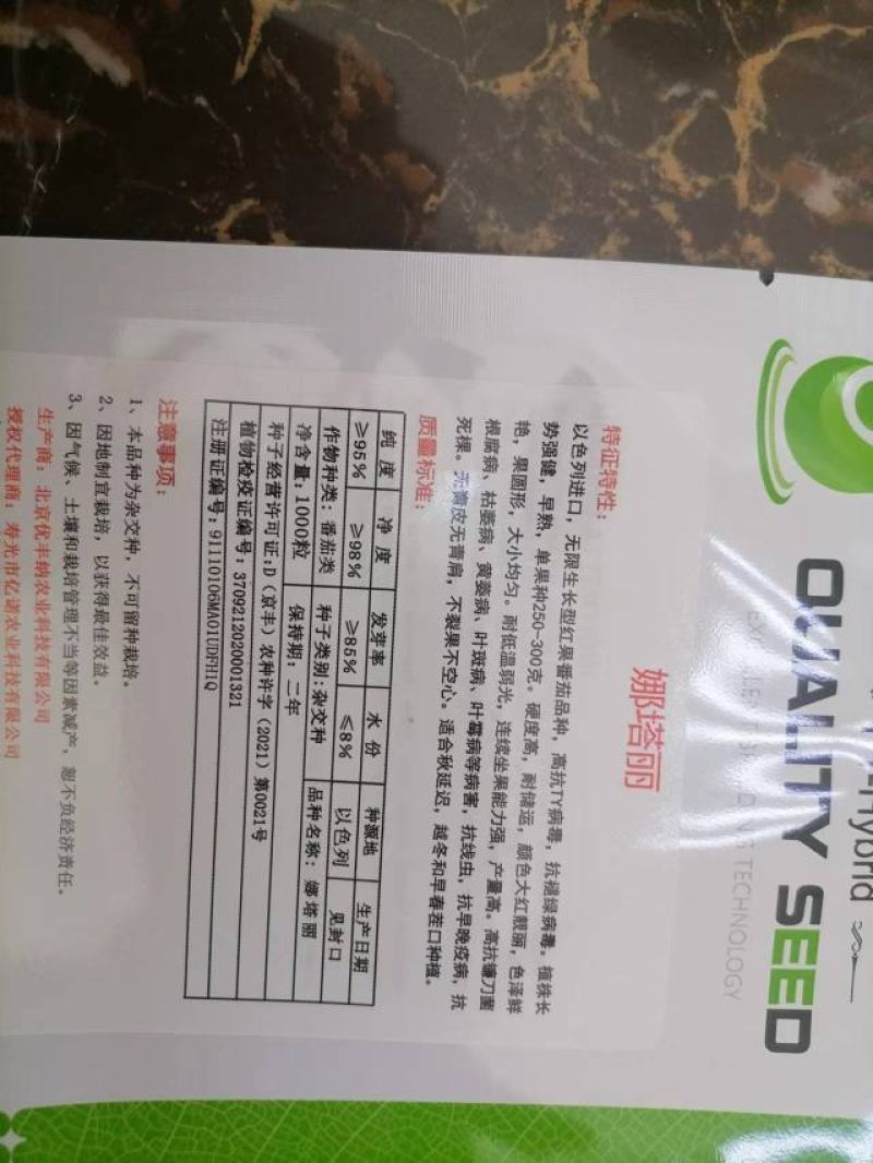 娜塔丽优质抗死棵抗叶斑大红西红柿种子番茄种子种籽