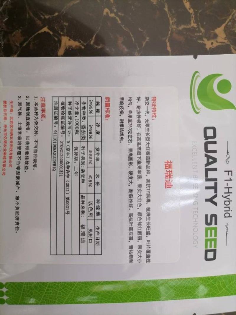 大红西红柿种子大果硬度好西红柿种子