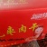 新疆无核灰枣，去核灰枣厂家直销，品质保证！