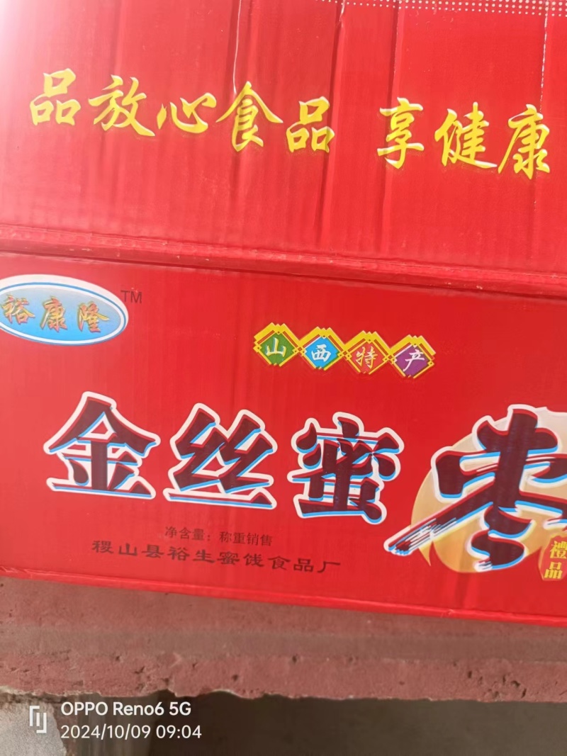 河北沧州无核金丝蜜枣品质保证诚信合作欢迎下单