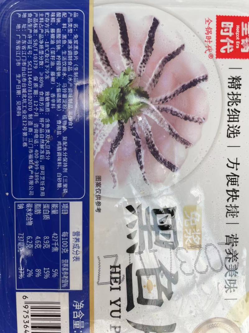 免浆黑鱼片批发电商社区团购可以定做货源稳定