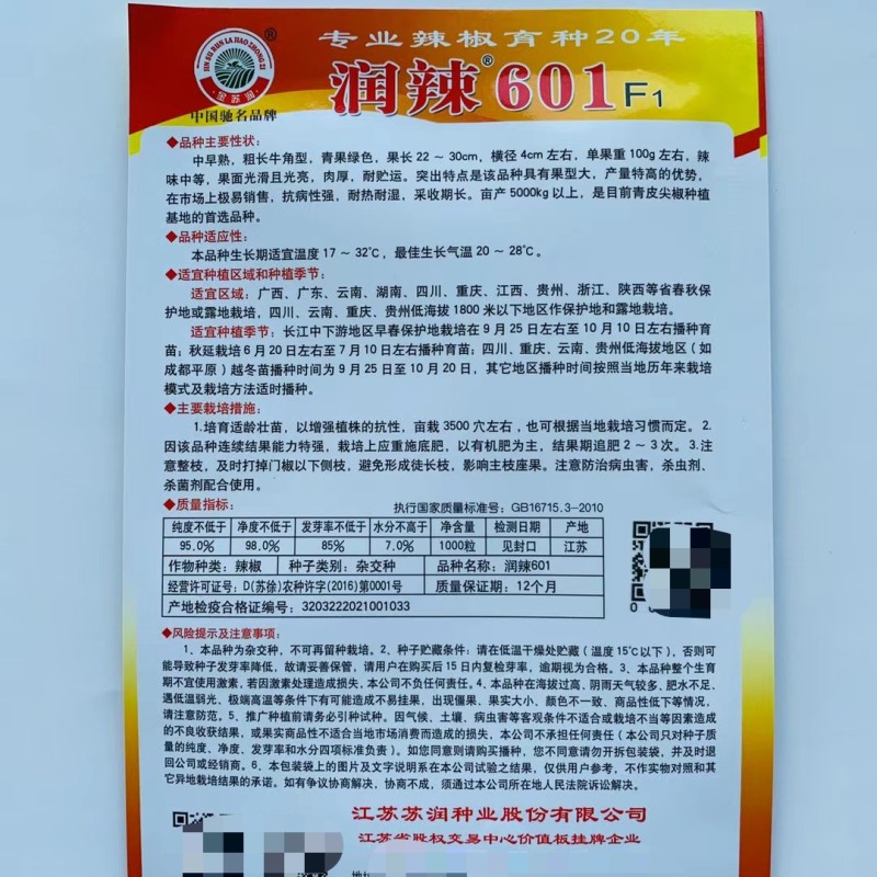 润辣601青皮尖椒种子大果牛角型辣椒种子耐热耐湿春秋基地