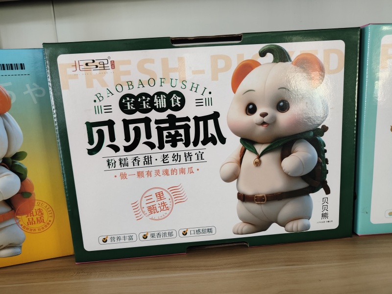 【对接档口】精品贝贝南瓜礼盒对接商超团购档口一手货源品质