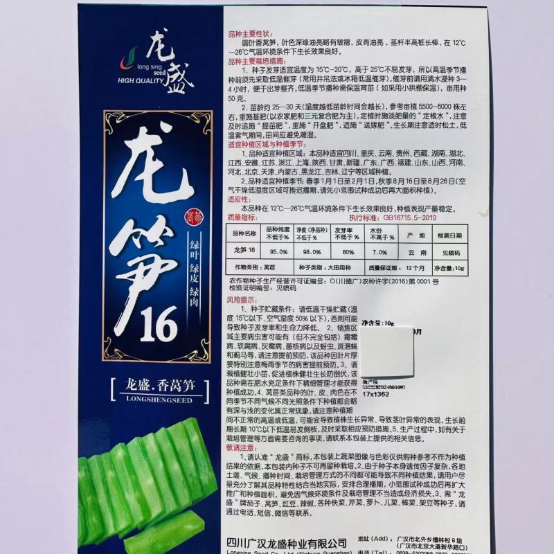 龙笋16莴笋种子圆叶绿皮绿肉香莴笋种子半高桩长棒肉质香脆