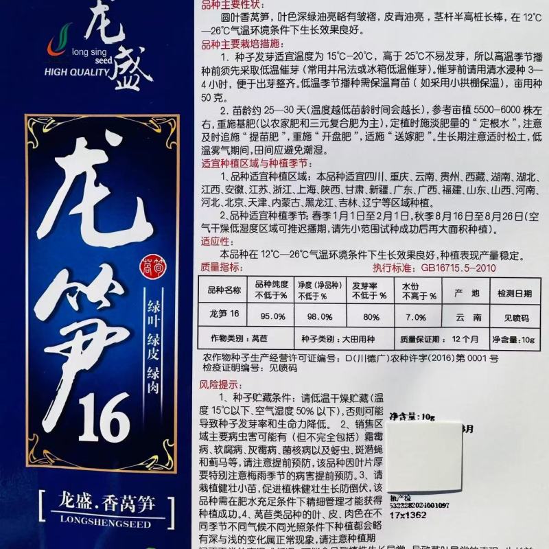 龙笋16莴笋种子圆叶绿皮绿肉香莴笋种子半高桩长棒肉质香脆