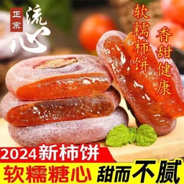 广西桂林特产霜降柿饼新货柿子流心柿饼软糯香甜