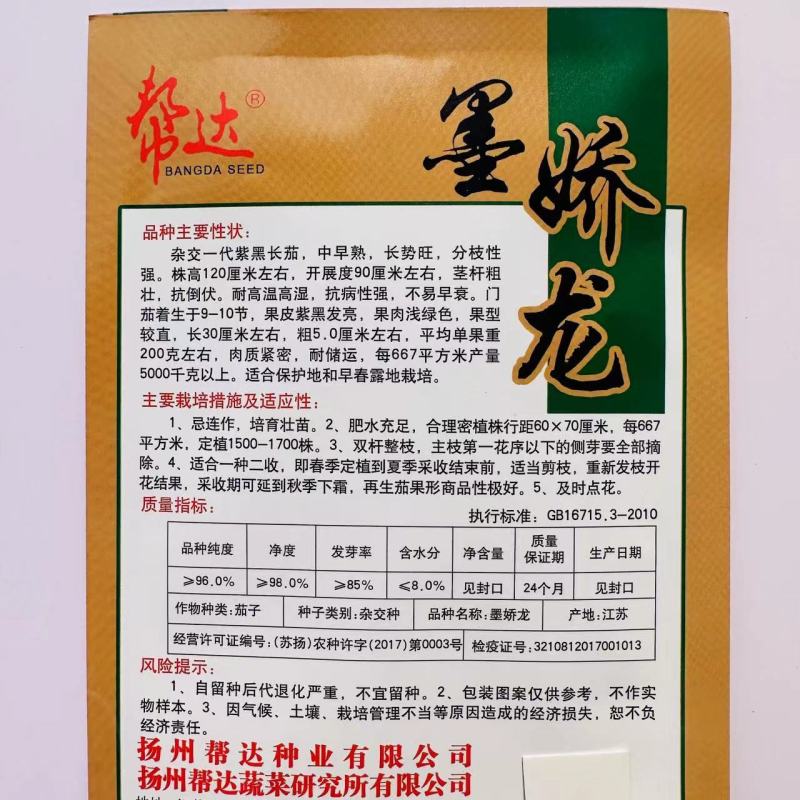 墨娇龙茄子种子紫黑长茄耐高温高湿茄子种子抗倒伏抗病性强茄
