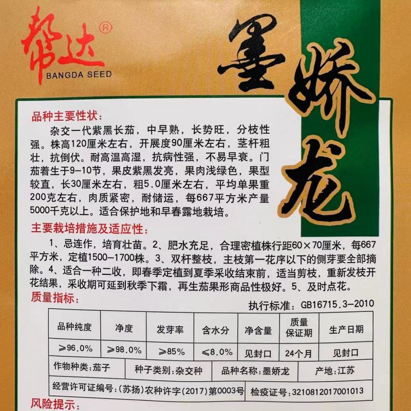 墨娇龙茄子种子紫黑长茄耐高温高湿茄子种子抗倒伏抗病性强茄