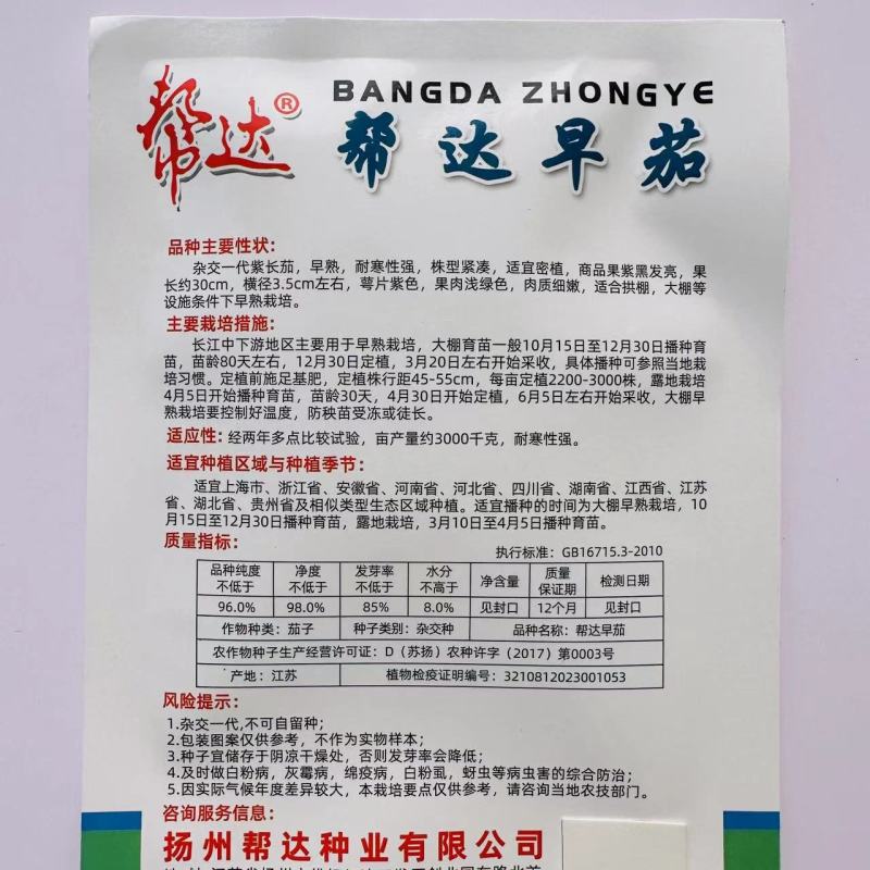 帮达早茄茄子种子特早熟紫长茄种子耐寒性强果肉浅绿色细嫩茄