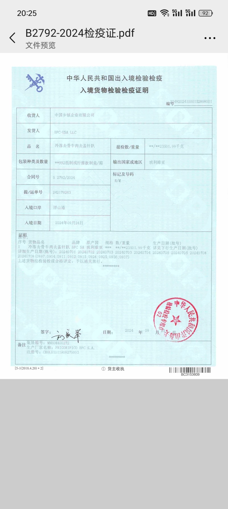 玻利维亚22厂去盖针扒