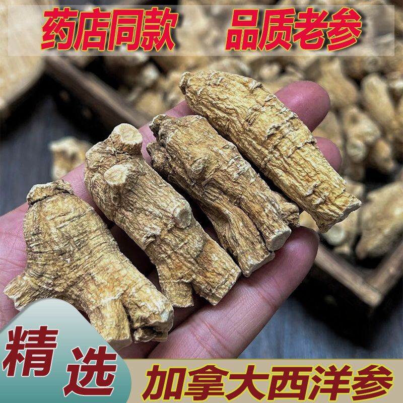 精选加拿大西洋参颗粒花旗参原丛软枝正品进口可帮切片磨粉