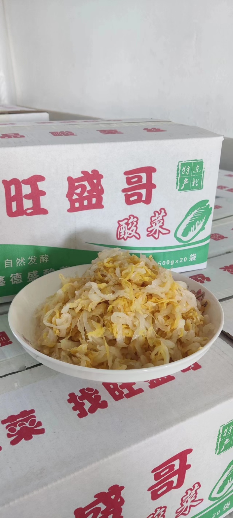 东北精品酸菜丝.芯，厂家直营电话***********