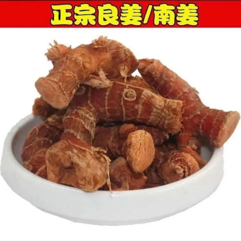 正宗广西良姜新货干良高良姜小良姜片无硫卤料香料调批发