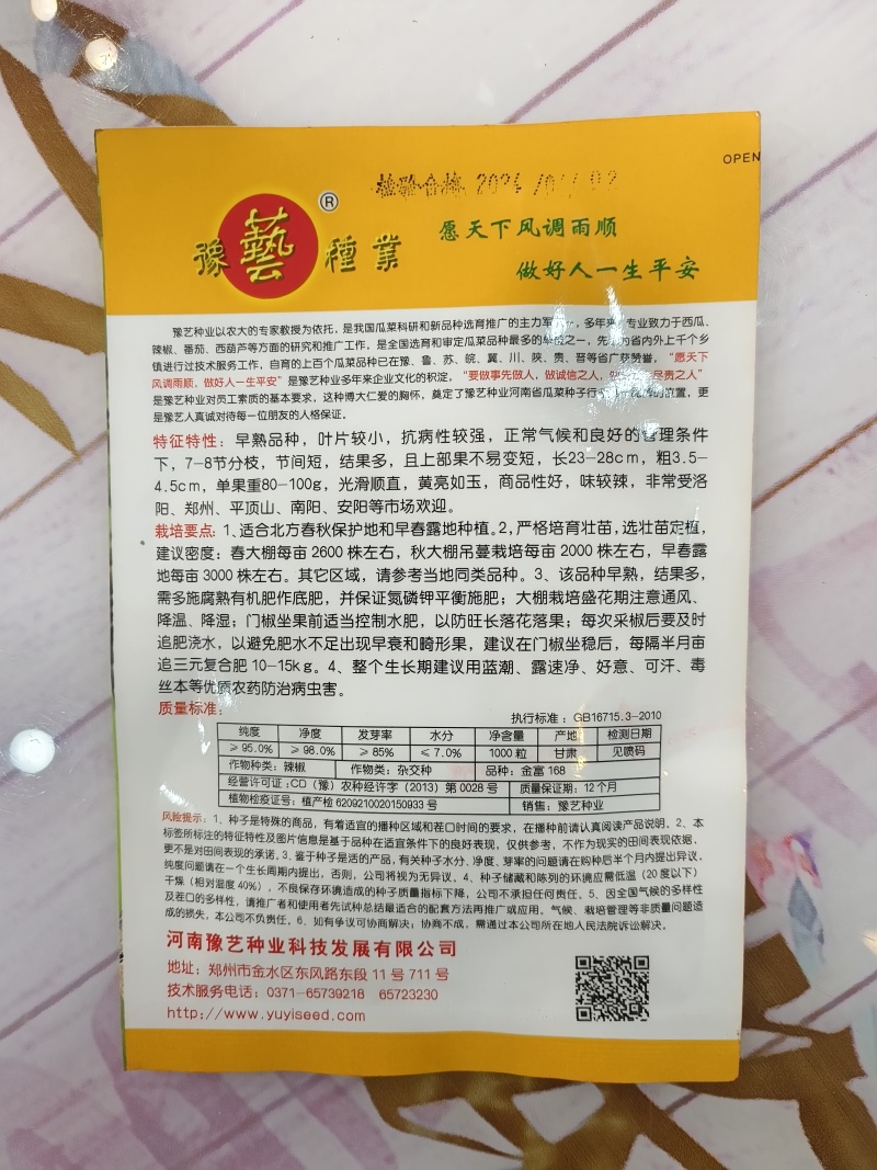 金富168黄皮大辣椒种子早熟叶片小单果100克长28厘米