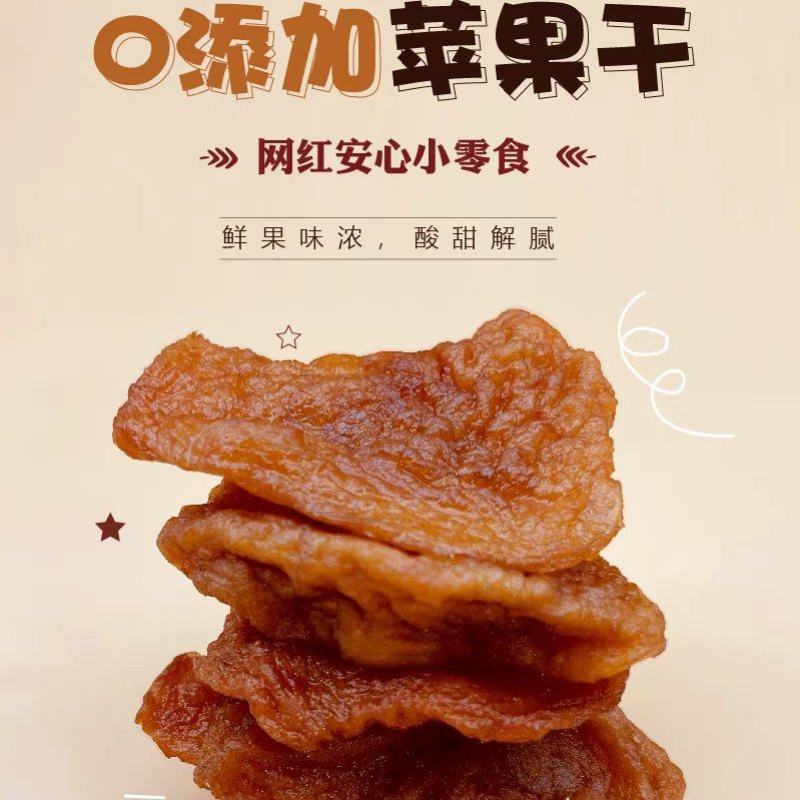 三蒸三烤红富士苹果干原味0添加