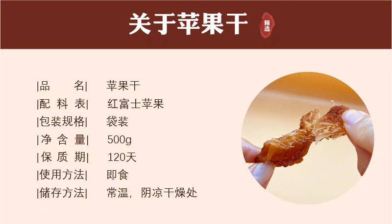 三蒸三烤红富士苹果干原味0添加