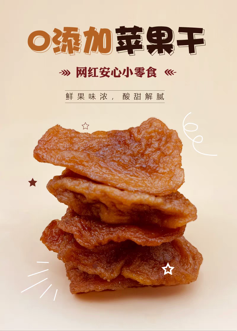 三蒸三烤红富士苹果干原味0添加