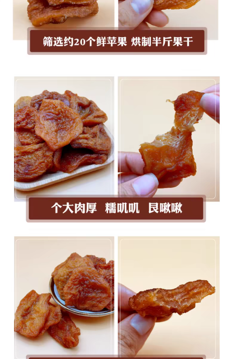 三蒸三烤红富士苹果干原味0添加
