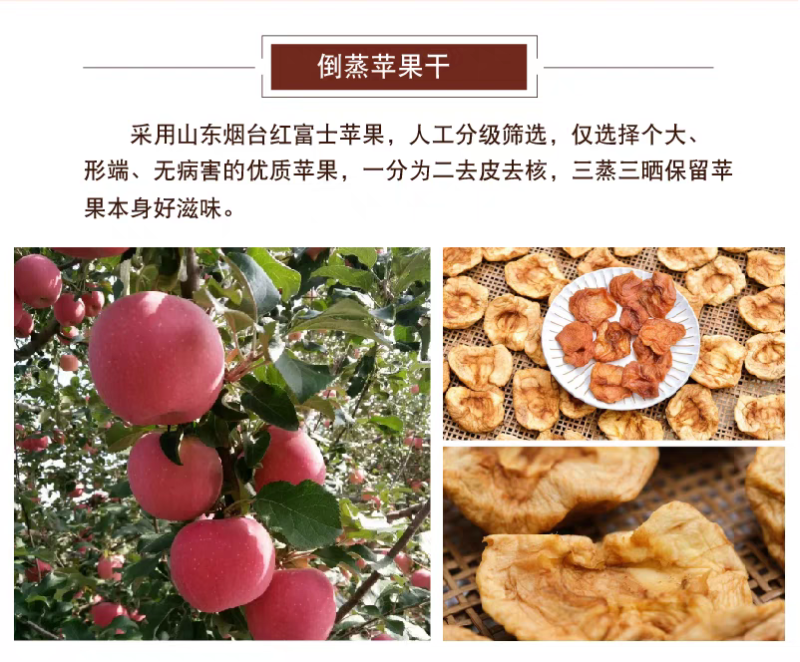 三蒸三烤红富士苹果干原味0添加