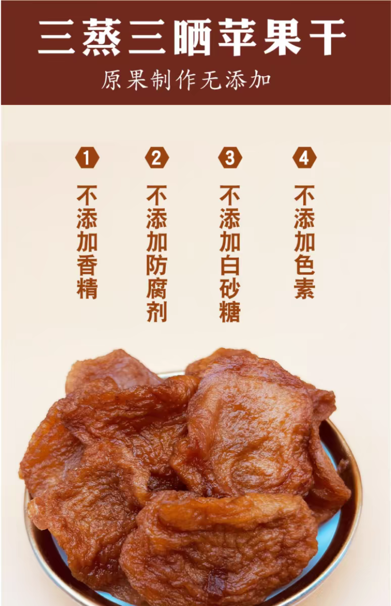 三蒸三烤红富士苹果干原味0添加