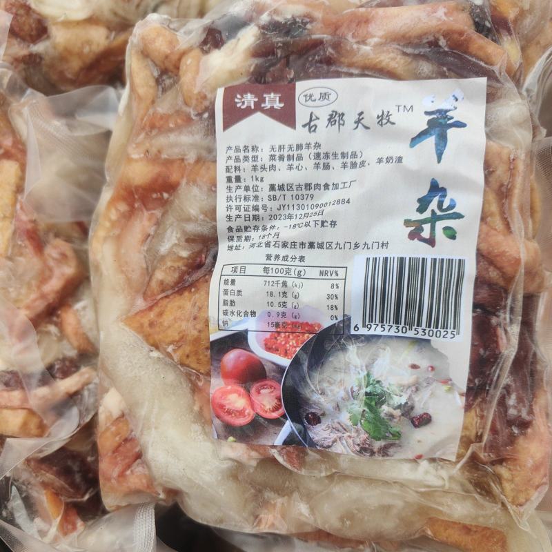 熟羊杂不含肝肺