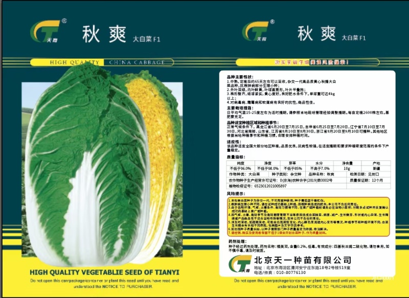 龙芽皇二号白菜种子橙红色叶柔叶多富胡萝卜素和番茄红素70