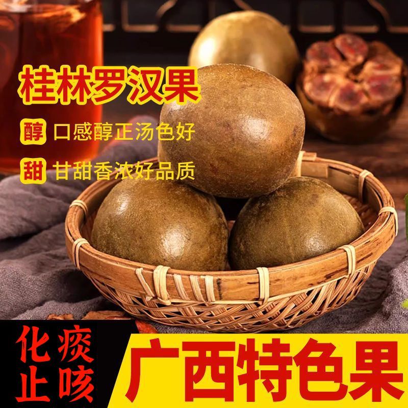 正品广西罗汉果大果干果泡水喝桂林特产胖大海花茶小包装今年