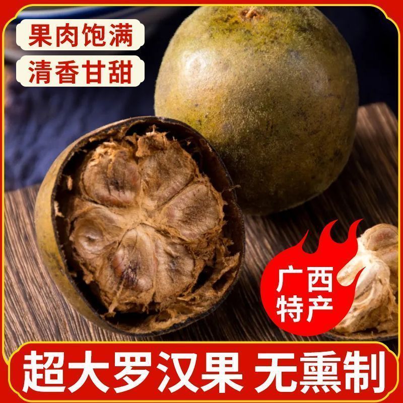 罗汉果干果泡茶广西桂林罗汉果黄金特大果泡水喝独立包装花茶