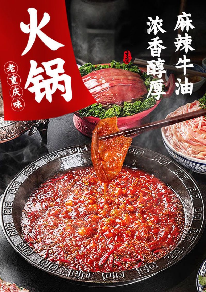 火锅底料麻辣烫串串冒菜钵钵鸡调料四川重庆牛油底料