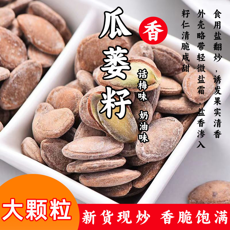 厂家直发，大颗粒椒盐奶油话梅味坚果炒货休闲零食小吃瓜蒌子